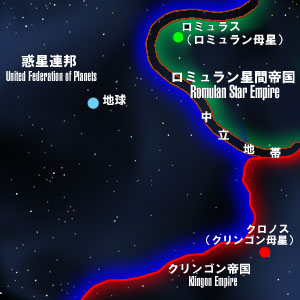 ロミュラン・惑星連邦国境付近